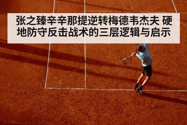 tennis hard court match action
